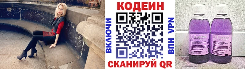 Кодеин Purple Drank  Тогучин 